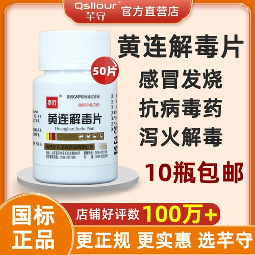 Ветеринарные препараты и звери с таблетками детоксикации Coptis, цыплят, голубей, голубей, холода, тепла, тепла, детоксикации, антивирусной профилактической медицинской помощи