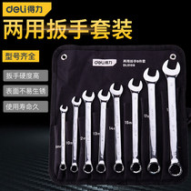 Deli dual-use wrench set Open plum double-head wrench set Auto repair machine repair dual-use maintenance tools