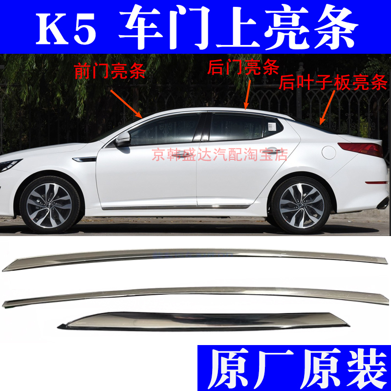 Suitable for Kia K5 Door Trim Strips, Decorative Strips, Window Trim Strips, Rear Window Trim Strips, Rear Fender Trim Strips Suitable for Kia K5 Door Trim Strips, Decorative Strips, Window Trim Strips, Rear Window Trim Strips, Rear Fender Trim Strips