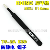 Rhino TS-2A антистатический туннель черный