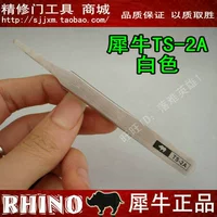 Rhino TS-2A Duizi White