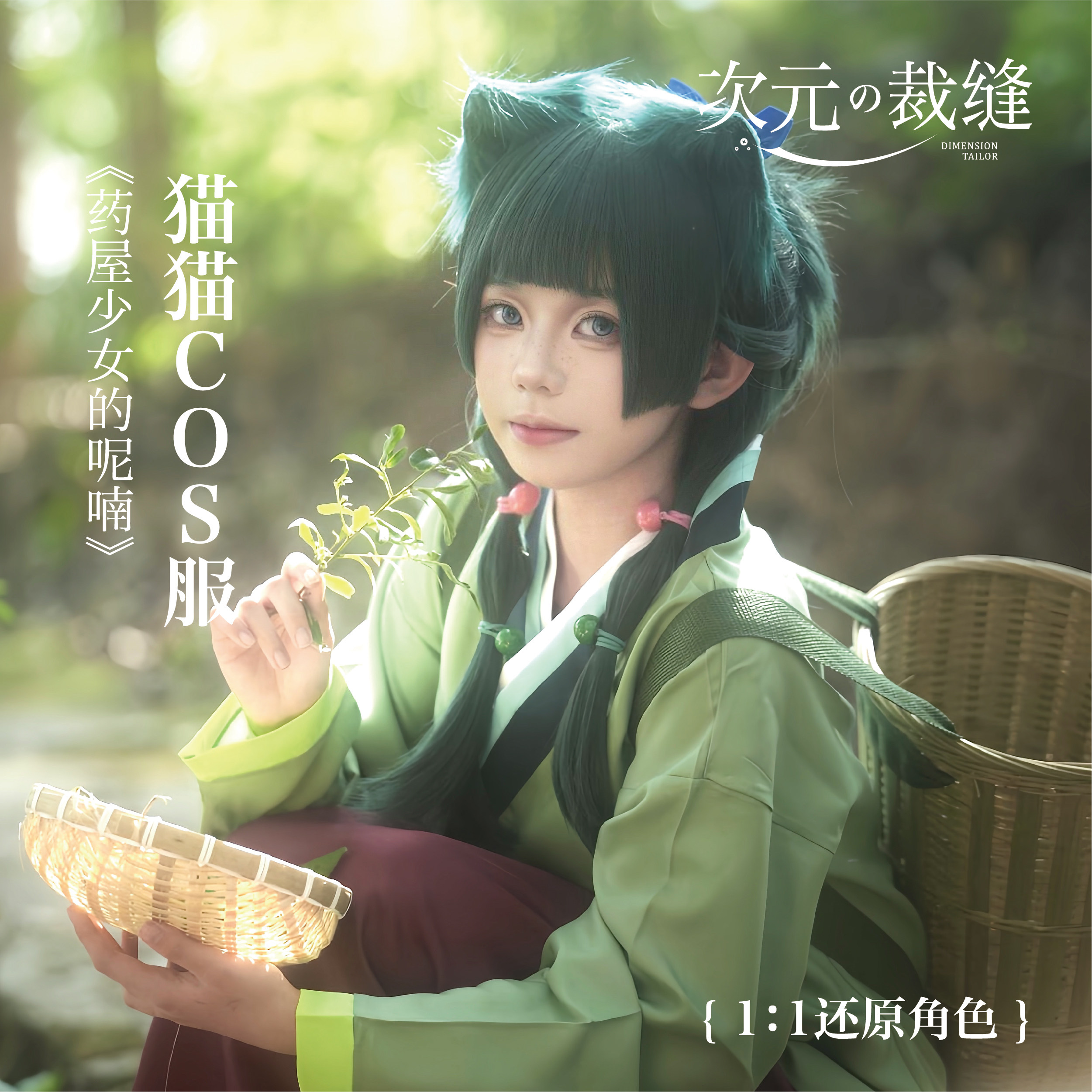 Medicine House Girl's Whispering Cat Cosplay Costume Set - Game Anime Ancient Style Casual Clothing