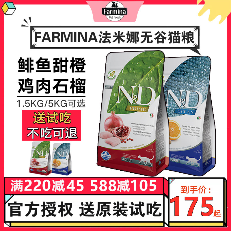 Farmina farmina Farmina pomegranate chicken herring sweet orange ND grain-free low-sensitivity beauty hair adult cat kitten food 5KG