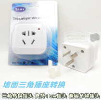 Hotel dormitory indoor triangle socket conversion two-pin 2 flat-foot plug converter 3-foot national standard travel socket