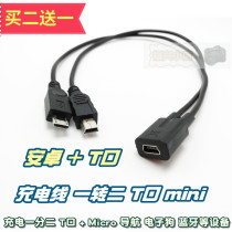 mini female to MICRO male T port one drag two navigation electronic dog charging cable one point to two adapter Short Line
