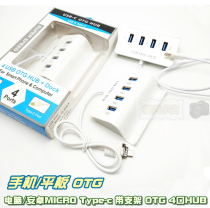 Mobile phone Type-c tablet OTG data cable dual-use 4USB bracket expansion hub inner disk hub
