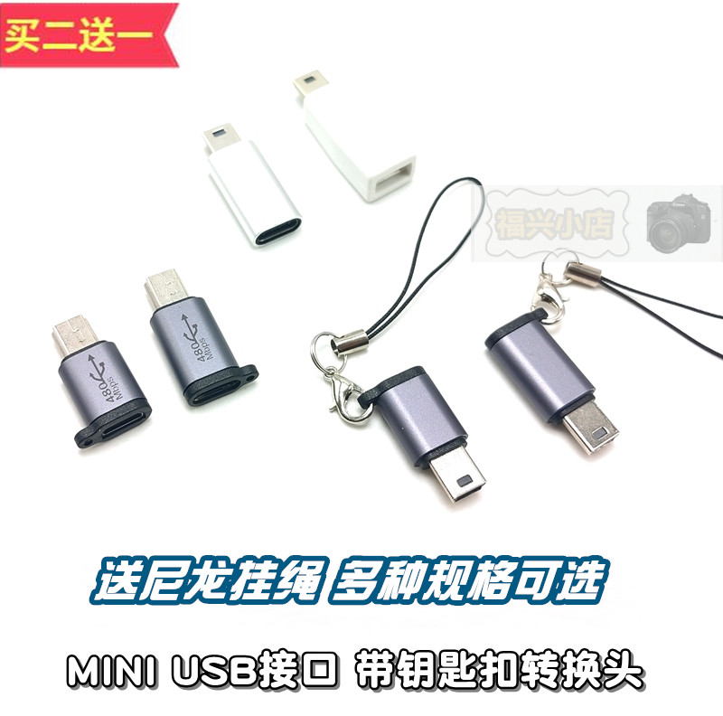 micro母对mini usb公 金属钥匙扣 转换头Type-c母挂绳 执法记录仪