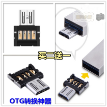 Android micro universal mobile phone tablet OTG data cable adapter otg conversion interface disk ultra small otg
