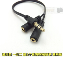 Mobile phone MP3 computer audio cable music data line one-to-two listening songs two speakers two-channel splitter