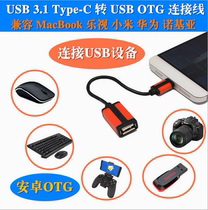 Type-c OTG data line with line memory connected mobile phone line increase with line USB female tg conversion line