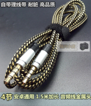Mobile phone headphone cable connected to AUX to play songs 4-section to 4-section audio cable male-to-male lengthened cloth lengthened by 3 meters