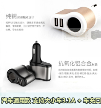 Car universal dual USB point Smoke port conversion head car charger three-in-one extension USB port