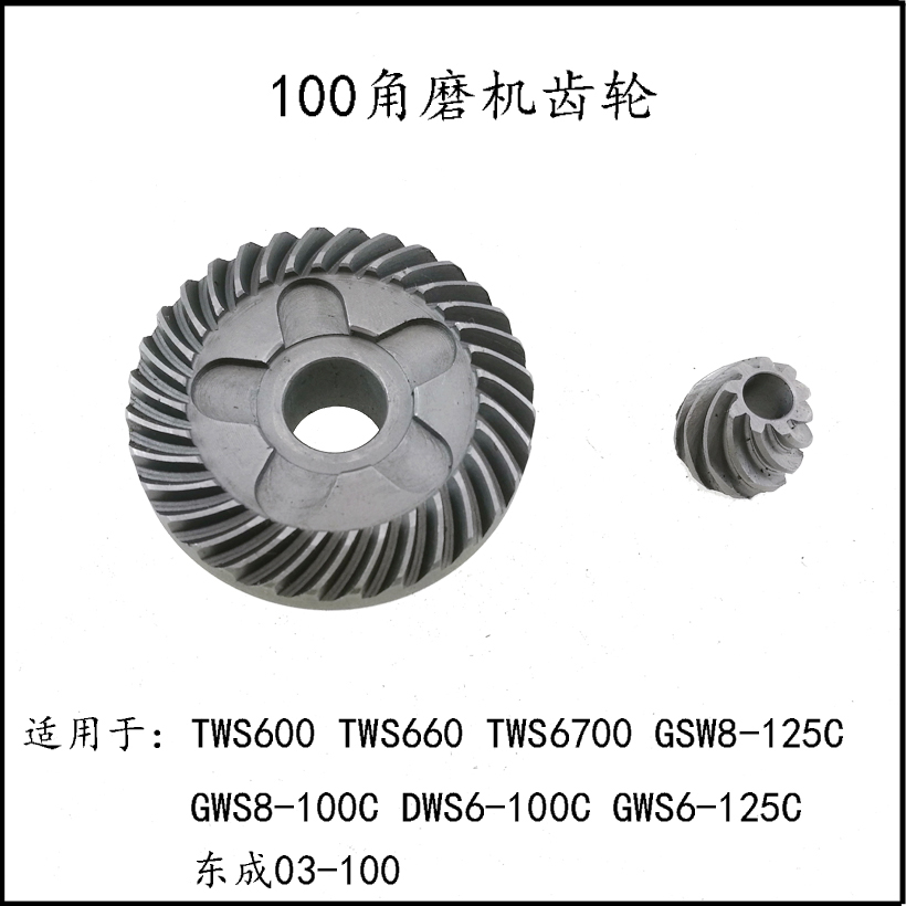 With Dr GWS6-100 angle grinder gear helical gear Boutique Dongcheng 03-100 angle grinder power tool accessories
