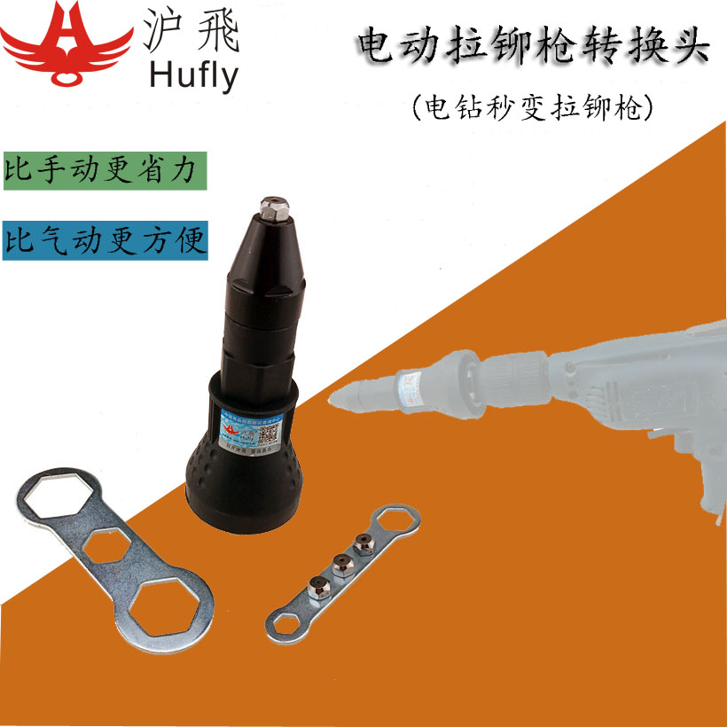 Hufei Rivet Gun Electric riveting rivet conversion head nut grab pumping core rivet handheld drilling nail pneumatic motor