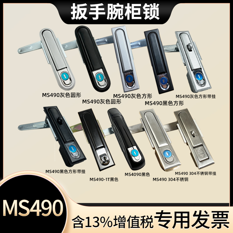 Ms490-1 Network Cabinet Door Lock Equipment Lock Power Lock Ms818-1 Round and Square Power Box Door Lock Double-Sided Single-Sided