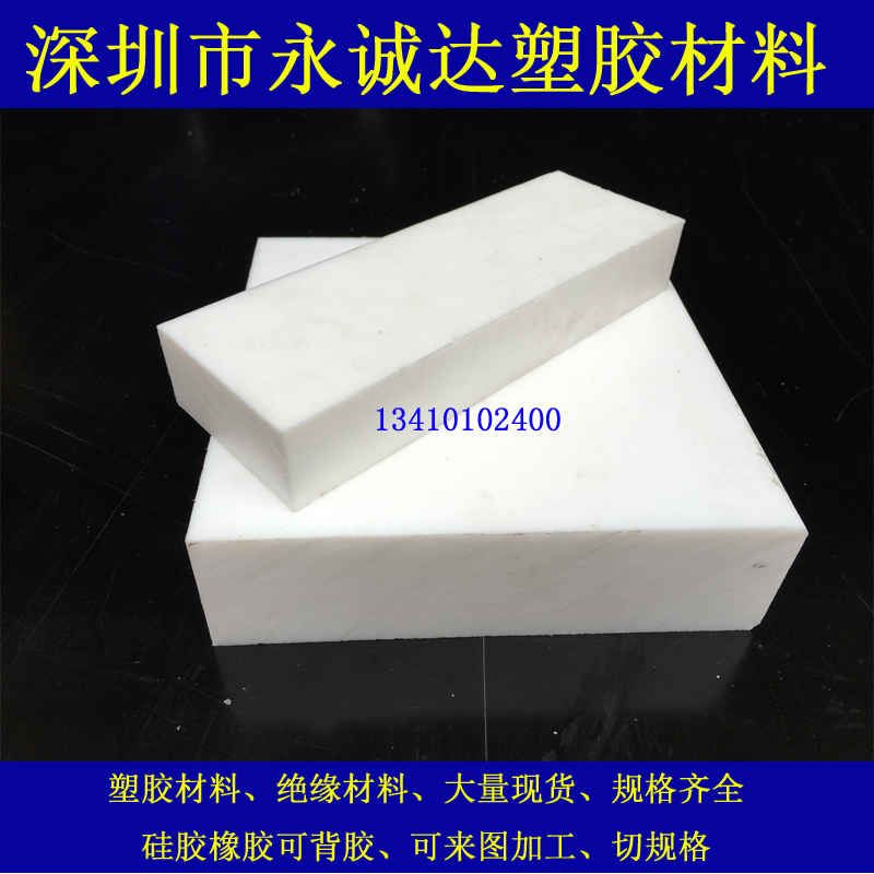 PTFE plate Teflon plate PTFE plate Teflon plate PTFE processing and cutting plate rod strip