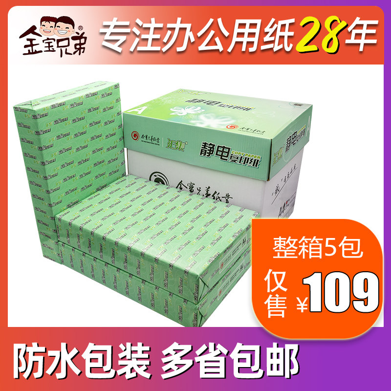 a4 double-sided printed photocopy white paper 70g single shoulder bag 500 sheets of office student supplies 5 packaging whole box static 8