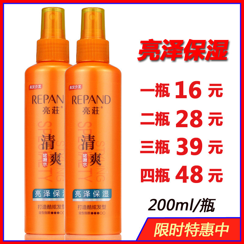 Bright Zhuang pearl water moisturizing gel Water 200g shinze moisturizing type male and female fluffy spray styling lasting light
