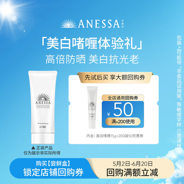 Anresha Whitening Clear Sunscreen Gel 15g + ຄູປ໋ອງຊື້ຮ້ານ 50 ຢວນ