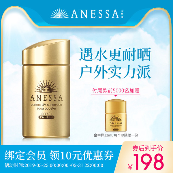 618预售 日本进口 资生堂 ANESSA 安耐晒 金瓶防晒霜 60ml ¥198包邮(需定金¥30)付尾款前5000名赠12ml 618预售 日本进口 资生堂 ANESSA 安耐晒 金瓶防晒霜 60ml ¥198包邮(需定金¥30)付尾款前5000名赠12ml