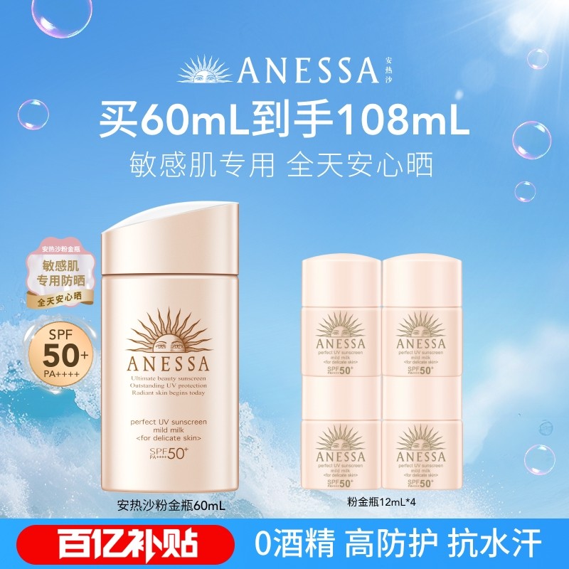 [Эксклюзивно для мастеров] Солнцезащитный лосьон ANESSA powder gold bottle для нежной, устойчивой к солнцу, чувствительной кожи, освежающий для занятий спортом на открытом воздухе.