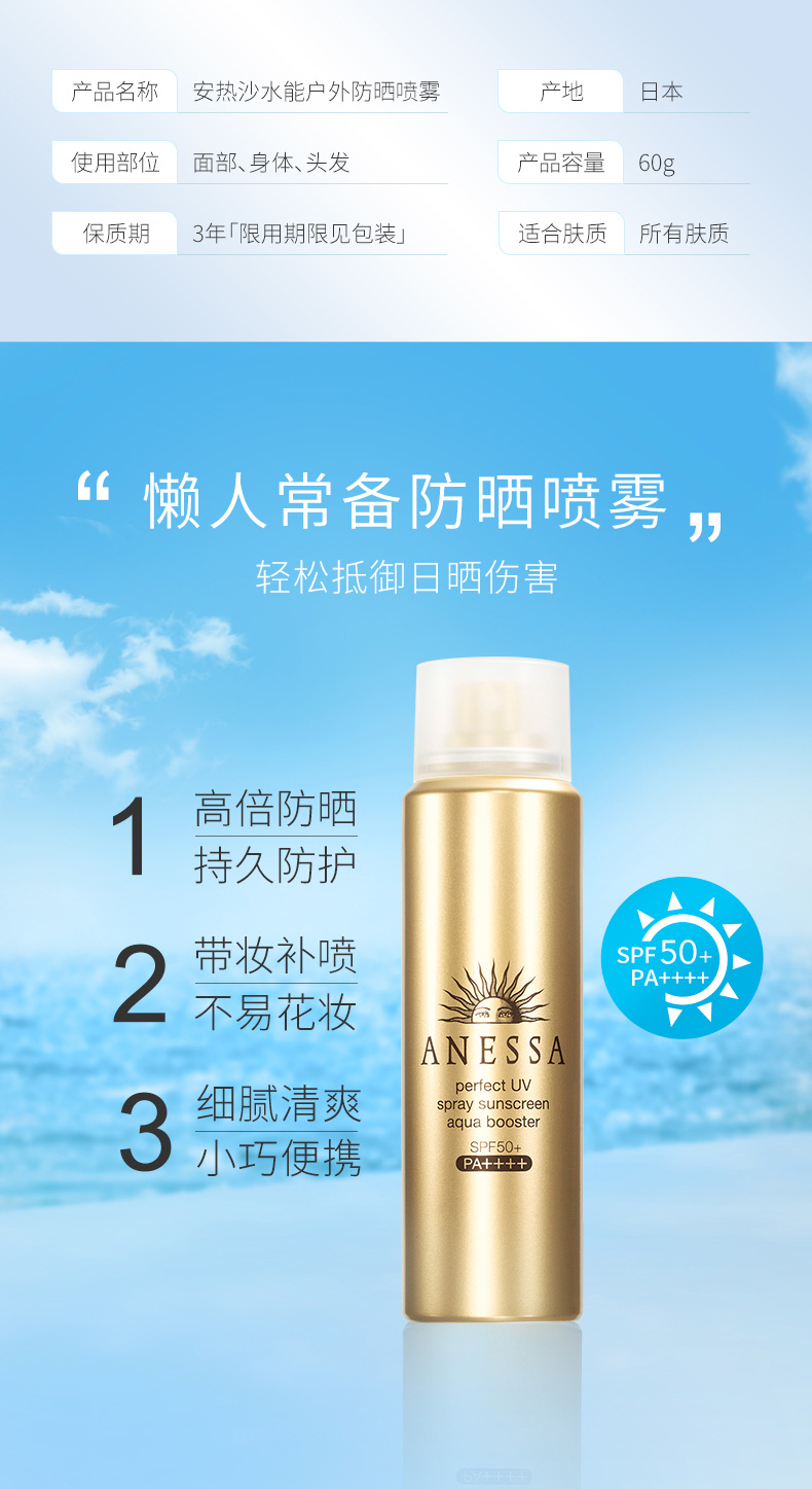 日本进口 安热沙 金钻防晒喷雾 SPF50+ 60g 图3