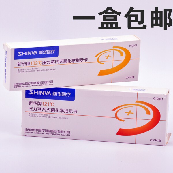 新华牌压力蒸汽消毒灭菌指示卡试纸条指示胶带121℃132℃