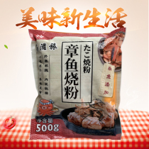 Octopus meatballs Material Wood fish Takoyaki powder Osaka yaki powder Low gluten flour Ready-mixed powder Octopus powder 500g