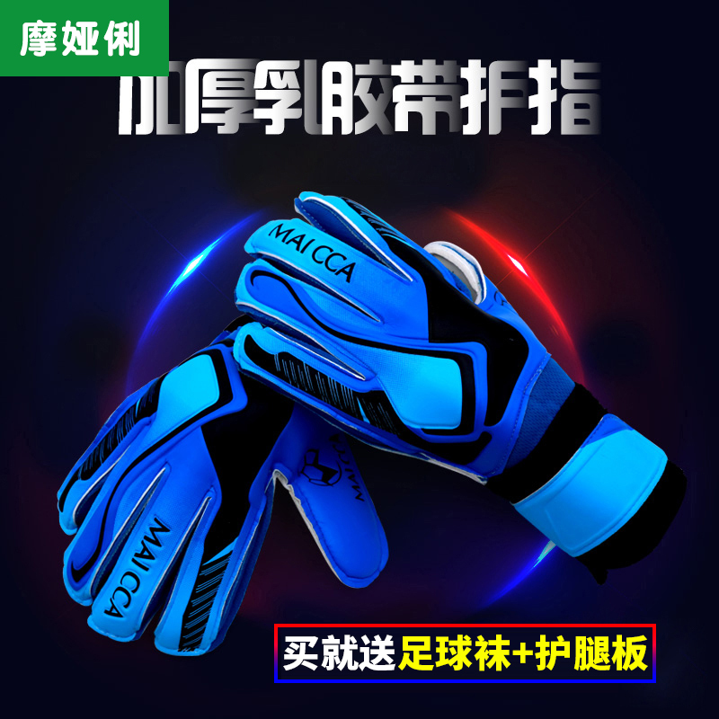 Goalkeeper adult children's professional primary school students finger guard equipment non-slip training wear-resistant male football goalkeeper gloves