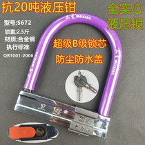 Anti-hydraulic shear motorcycle lock U-lock electric car battery bicycle lock anti-shear atom anti-theft lock
