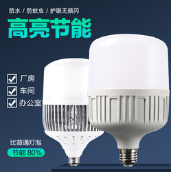 Energy-Saving Light Bulb Led Lighting Home Living Room Super Bright Bayonet E27 Threaded Spiral Waterproof High Power Bulb Strong Light