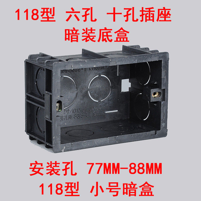 118 switch socket cassette bottom box 118 type two-position cassette high-strength cassette junction box