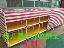 幼儿园户外室内玩具收纳架防雨防水布积木置物架储物柜玩具收纳架