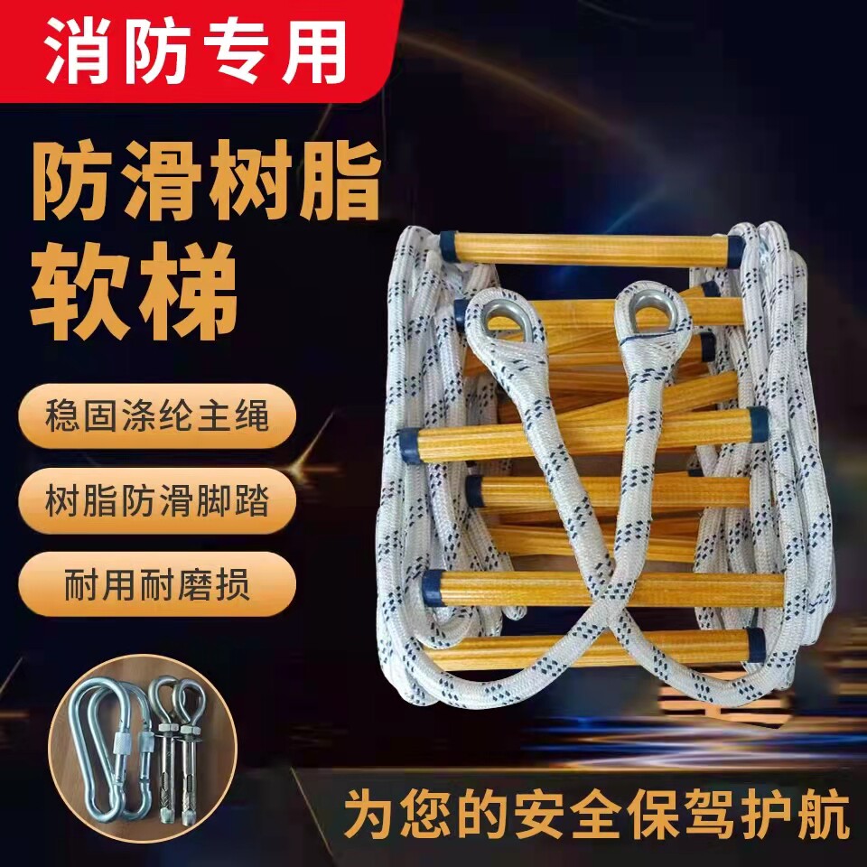 Rescue life-saving rope ladder climbing soft ladder fire escape household rope ladder inspection soft ladder non-slip soft ladder resin training