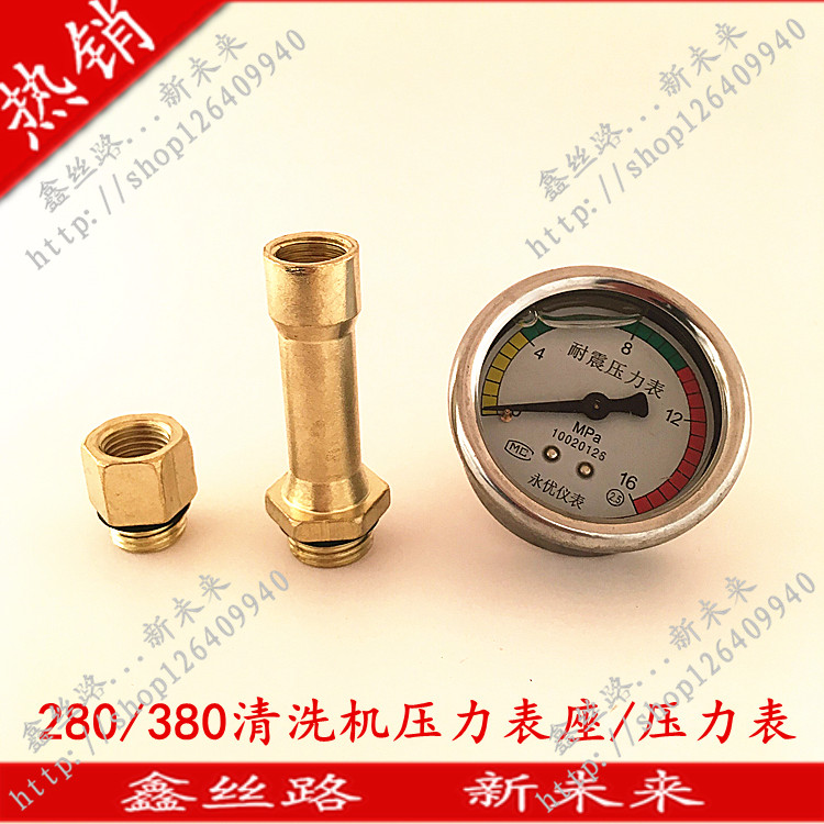 QL280 380 high pressure washer car washer car washer car wash pump accessories dedicated pressure gauge rod seat connector