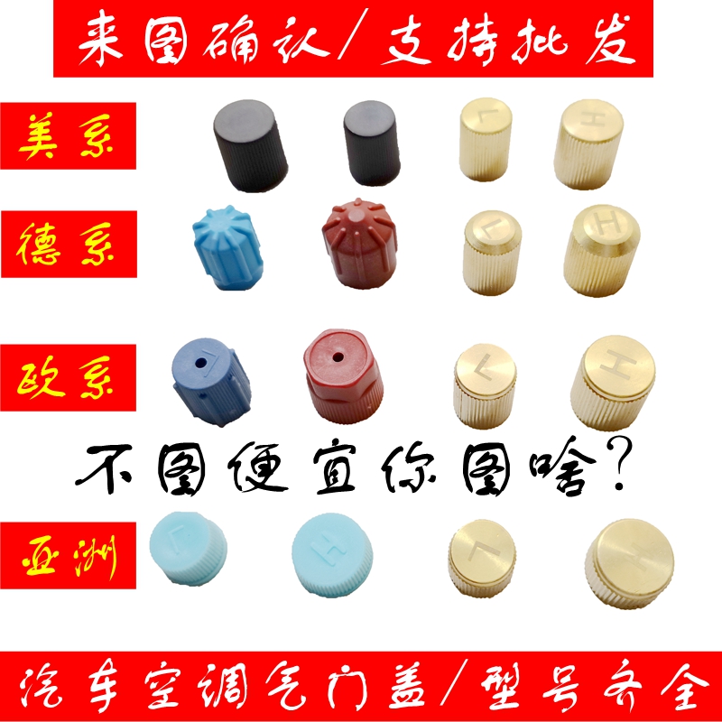 Air conditioning valve core cap R134a pure copper high-pressure H low pressure L dust resistant plastic cover dosing with fluorine suit-Taobao