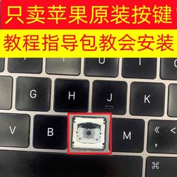 Apple laptop mac pro air keyboard jianmao letter skeleton black cover single button key cap