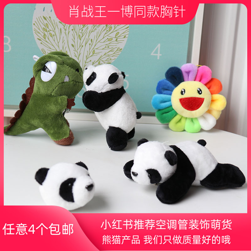 Small Red Book Recommendation Shaw War Panda Brooch Air Conditioning Tube Decoration Plush Matching Adornment King a Bose Sunflower Pin