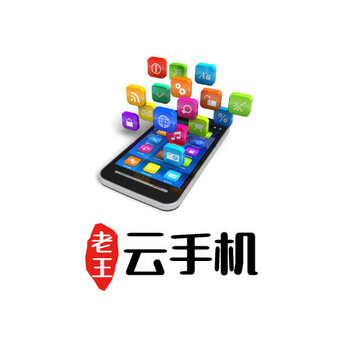 老王云手机