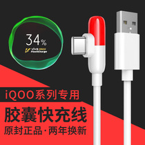 Apply vivoiqoo capsule fast filling data line Type-c iqooNeo mobile phone flash charge wire 44w3A