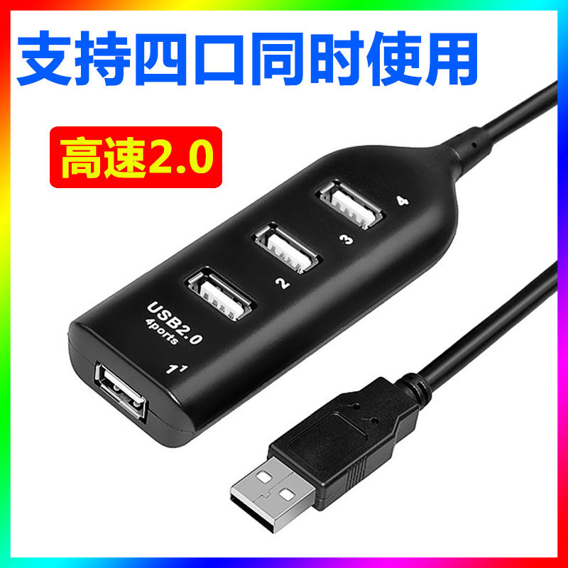 One drag four lengthened USB extension cord laptop HUB hub sliding mouse keyboard U disc card reader extension