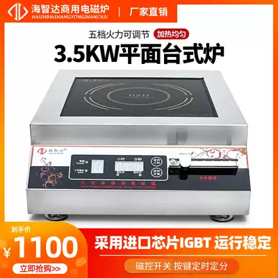 Commercial induction cooker 3500W magnetron new timing Haizhida 3500 flat stove high power induction cooker stove