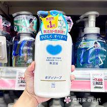 Japanese cow stalaxine without additive plant amino acid bath moisturizing sensitive skin for pregnant women
