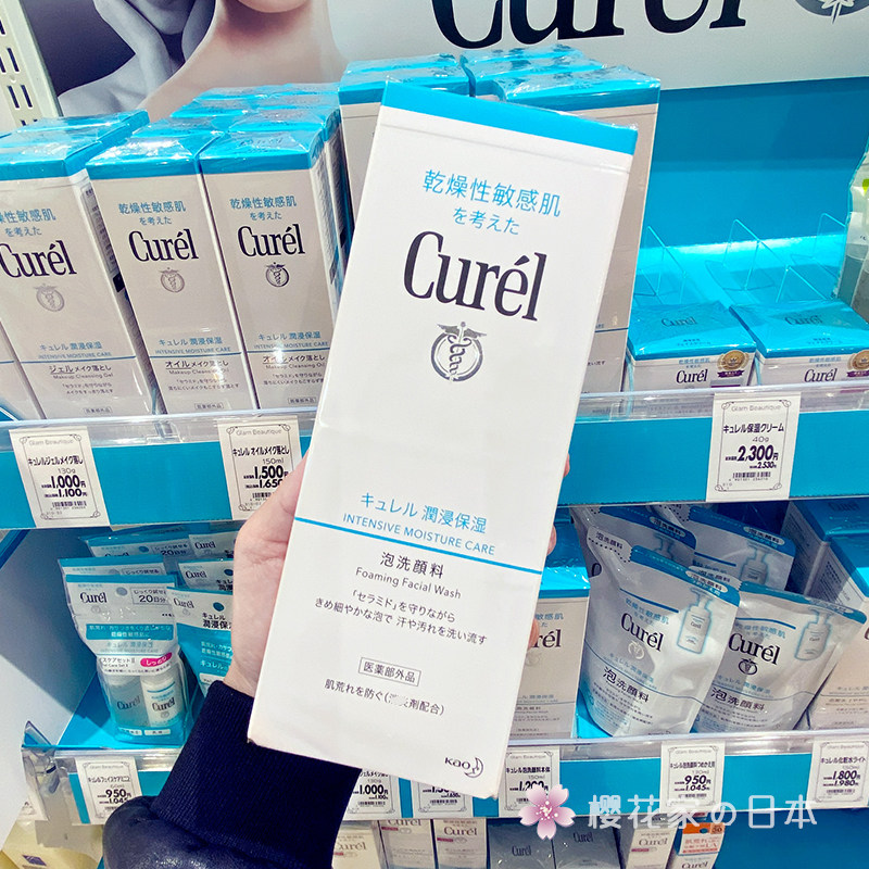 Japan's Curel curel facial cleanser amino acid moisturizing foam cleanser dry sensitive skin available 150ml