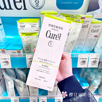 Japanese flower curel curel acid oil - control oil - washing face sensitive muscle pore washing foam
