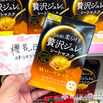 Japan Yu Tianlan Mask Utena Local Hydrouric Acid Mask Honey Collagen is bright