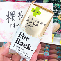 Japanese pelican for back pox powder back to back powder acne to bathe with the toast of the toast