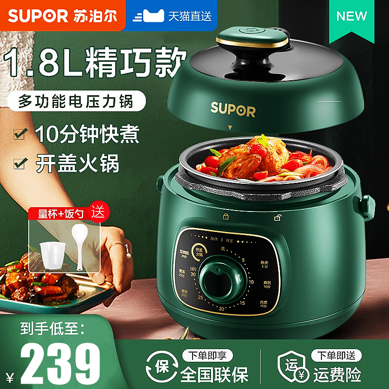 Supor mini electric pressure cooker household small electric pressure cooker multi-function 1-2 people liter rice cooker pot 3