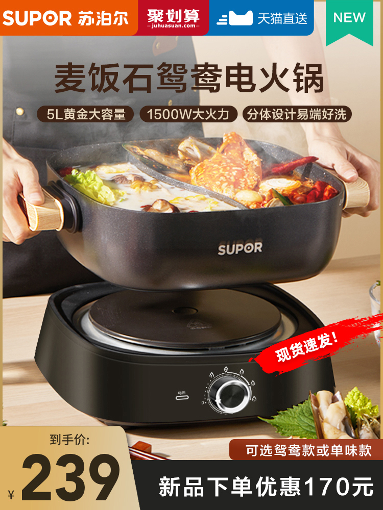 Supor electric fire hot pot mandarin duck pot household split type large capacity detachable multi-functional electric frying pan electric cooking pot