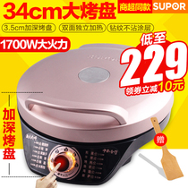 Supor JD34A968 electric cake pan Household double-sided independent heating pancake pot pancake machine deepened and enlarged